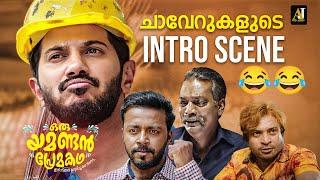 ഇതിലും നല്ല Intro എവിടെ കിട്ടാനാ | malayalam movie | malayalam comedy movies | malayalam full movie