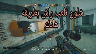 Rainbow Six #6 RANKED TRIPLE KILL ULTRA FAST PUSH SILENT