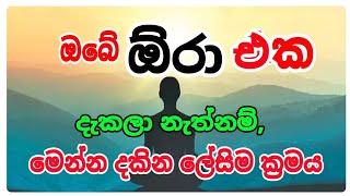 ඔබේ  ඕරා එක පහසුවෙන්ම බලාගන්න, මෙන්න ක්‍රමය . siwhela foundation