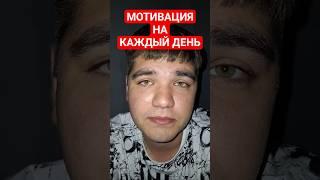 #мотивациянауспех #харків #мотивація #слова #побажання #життя #рекомендації #длявас #наблагомира