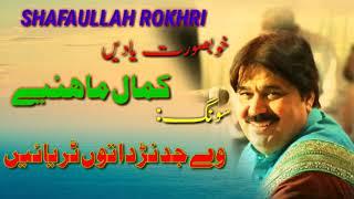 Shafaullah Rokhri || Jadanr da tu turayein || Old Superhit Song || Awan Studio.