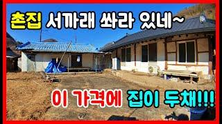 [급매물] 서까래 채목상태 좋은 경북촌집매매 경주주택매매 경주촌집 경주시골집매매 경주부동산 시골집,촌집,전원주택,주택,바닷가주택,촌땅,시골땅,오지땅 #집땅전