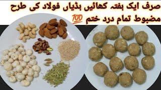 غذائیت سے بھرپور لڈو جو گھٹنوں اور کمر کے درد کو ختم کرتے ہیں/home cooking expert 4