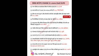 RRB NTPC 11 June 2nd Shift Exam Analysis. Railway NTPC Paper Solution Today#rrbntpc #rrb #shorts #yt