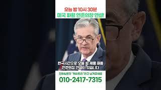 미국 나스닥 차트분석! 오늘밤 제롬 파월 연준의장 연설!