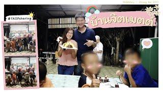 บ้านจิตเมตต์ จ.เชียงราย | #ทีคอปสตอรี่  (ENG CC)