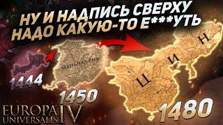 EU4 1.36 Гайд на Маньчжурию - ПЕРВЫЙ РАЗ на орде!