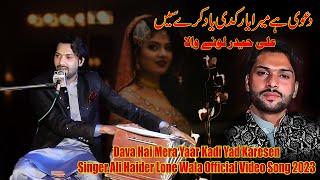 Dava Hai Mera Yaar Kadi Yad Karesen Singer Ali Haider Lone Wala Official Video Song 2023