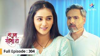 Na Umra Ki Seema Ho | Kya Vidhi ka message samajh payega Dev? | FULL EPISODE-304 |ना उम्र की सीमा हो