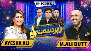 Zabardast With Wasi Shah | M.Ali Butt & Ayesha Ali I Ep# 130 I 26 Oct 2024 | Neo News