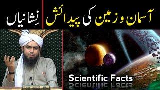 Creation of Universe | Scientific Facts | Allah ki Nishaniyan !! | By Engineer Muhammad Ali Mirza