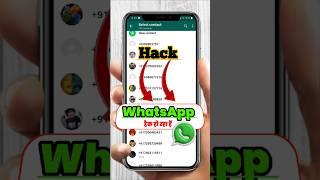 WhatsApp hacked || Whatsapp hack hai ya nahi kaise pata kare new update #shorts #whatsapp #hack