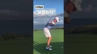 "보면는다" 우천배골프 이미지훈련으로골프가,는다!! #골프 #골프스윙 #golf #shorts #우천배