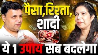 जादुई उपाय सभी गृह दोष ख़तम करेगा- पैसा,शादी सब मिलेगा | Remedies | EP-88 | The Vikas Podcast Show