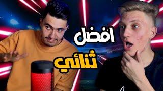 الثنائي اللي ما يرحم  | FIFA 22