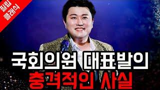 김호중 자필 사과 편지 보고도 믿을 수 없는 국보급 김호중을 향한 어리석은 국회의원 무분별한 '대표발의' 충격!