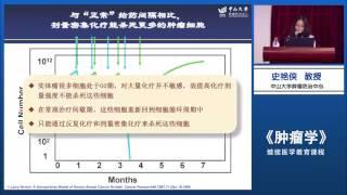 10 中山大学肿瘤防治中心-史艳侠