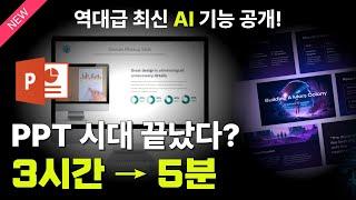 3시간 걸리던 PPT를 5분만에...? 감마AI 실전 활용법 총정리