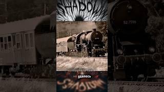 ️ПОЕЗД ИСЧЕЗ ️ #историинаночь #страшилки2024 #мистика