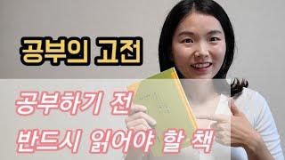 공부하기 전 반드시 읽어야할 책/ 공부의 고전 북리뷰/ 유유출판사/에라스무스/비베스/ 공부 동기부여/홈스쿨링/ 기독교홈스쿨링/ 기독교교육