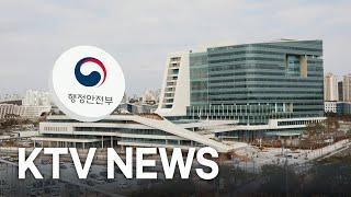 지방행정체계 개편·디지털행정 개선…"정책 체감도 높인다"