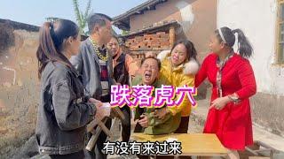 Rural Funny Video: Falling into the Tiger's Den【Kissing Carnival】