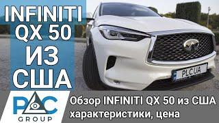 Обзор Infiniti QX50.  Авто из Америки . Характеристики, цена, состояние и расход топлива