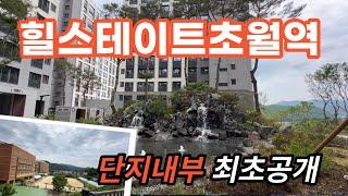 최초공개백마산을 벗삼은 친환경 힐스테이트 1군브랜드 l 힐스테이트초월역 경강선 초월역~ 판교/강남/분당 접근성 좋아요!