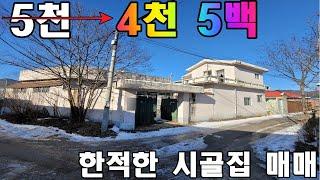 가격 인하 / 1억 미만 저렴한 시골집 매매!! / 청주시 미원면 농가주택 매매 #청주주택매매 #청주단독주택매매 #청주시골집