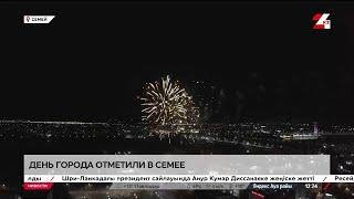 Как отметили День города в Семее