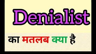 Denialist meaning in hindi || denialist ka matlab kya hota hai || word meaning english to hindi