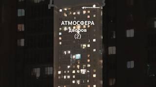 Атмосфера дворов (2)/Eastern Europe atmosphere | #атмосфера #atmosphere #путешествия