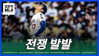 샌디에고의 보복구(?)에 맞은 오타니 | 김형준 야구야구