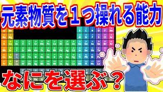 The ability to control only one elemental substance ← What would you choose? [2ch interesting thr...