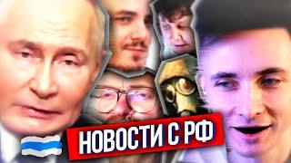 ХЕСУС: ЧТО ПО РФ? - РАЗОБЛАЧЕНИЕ ОБРАЩЕНИЕ ПУТИНА, ЗАПРЕТ STALKER 2, УКРАИНЕ ВЕРНУТ ЯДЕРКУ