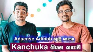 මාසේ අන්තිමට එන Bank Statment එක නිසා ගෙදරින් කැමති උනා..! | Kanchuka