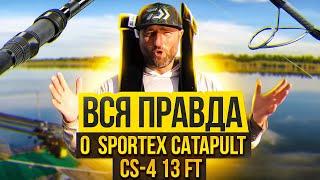 SPORTEX CATAPULT CS-4 CARP ROD 2023