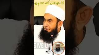 12 Rabi ul Awal |  12 Rabi ul Awal Special Message | Molana tariq Jameel | #12rabiulawal #islamicv