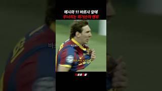 메시의 바르사 앞에 무너지는 퍼기의 맨유