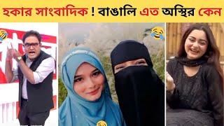 অস্থির বাঙালি​​ #18 | Osthir Banagli New Video | osthir bangali new part | CineBuzz Bhai