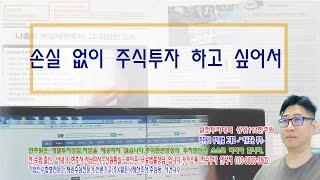 ️주식투자 손실 없이 잘 하는 나만의 방법