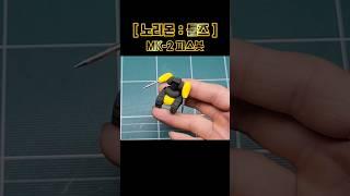 공사 자재가 장난감으로 변신?! [노리몬 툴즈] MK-2 피스봇 만들기 #diy #clay