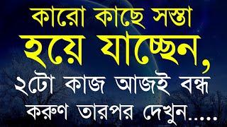 সবাই আপনাকে দাম দিবে যদি ২টো কাজ বন্ধ করেন | Heart Touching Motivational Speech in Bangla 2024