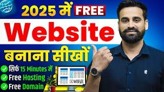 How To Make A Free Website | Website Kaise Banaye 2025