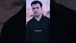 ليالي الجروحح || الرادود علي العيساوي