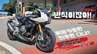 [시승기] 카페레이서의 탈을 쓴 슈퍼스포츠 네이키드 / speed triple 1200rr