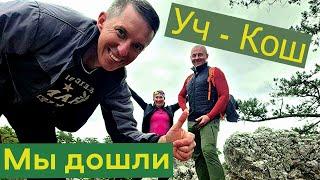 Приезд друзей.Поход в горы на Уч-Кош