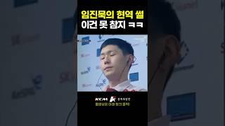 임진묵 해설의 현역 썰 ㅋㅋ