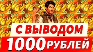 ЗАБИРАЙ 1000 РУБЛЕЙ! БЕСПЛАТНО! БОНУС КАЗИНО БЕЗ ДЕПОЗИТА 2025