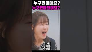 [독수리5형제를부탁해]광숙의  편임을 확실히 말하는 동석